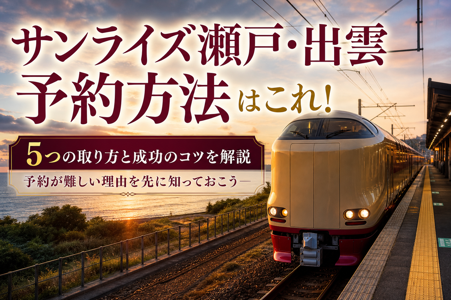 予約が難しい理由を先に知っておこう