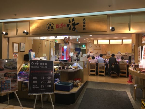 横浜スカイビルの回転寿司 活美登利が美味しすぎる 行列の待ち時間や金額など 素手で生き抜く大人女子